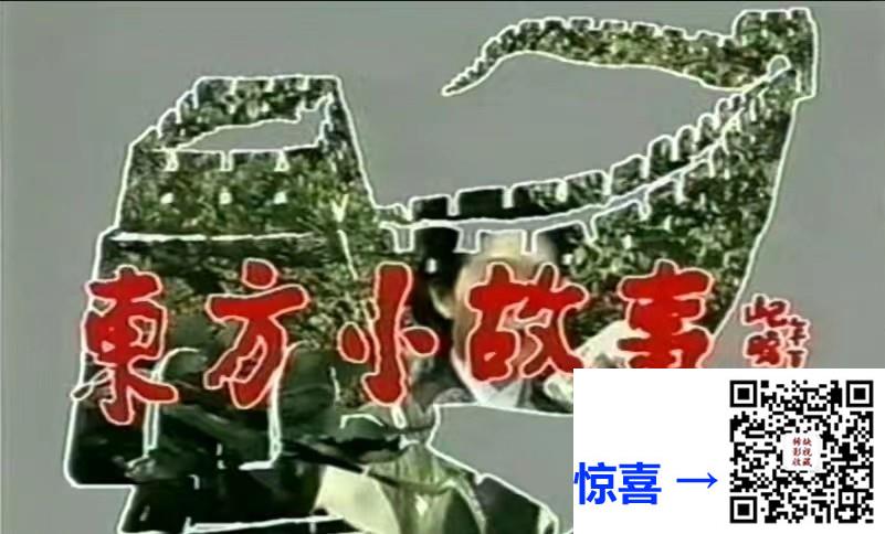 1994-东方小故事-rmvb-150集-10G
