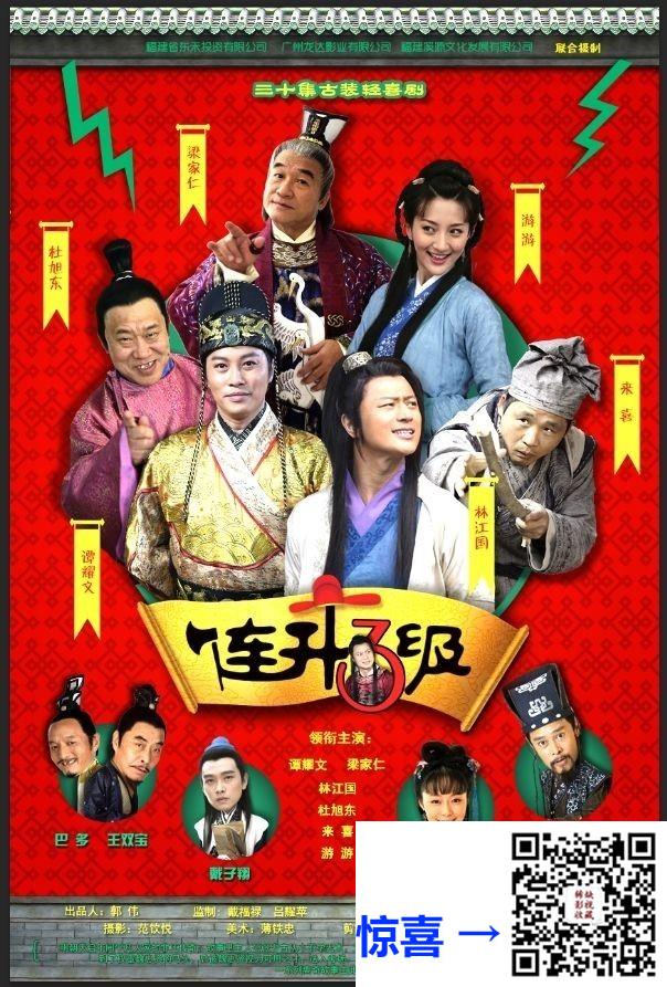 网盘-2018连升三级全31集-总31.3G-单集1.02G-MP4-国语中字