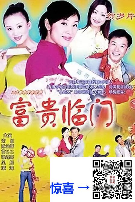 2002-富贵临门-谢园-陈法蓉-苗乙乙-MyTVSuper-1080P-20集全-国语-简中硬字幕-MP4-每集约3.13G