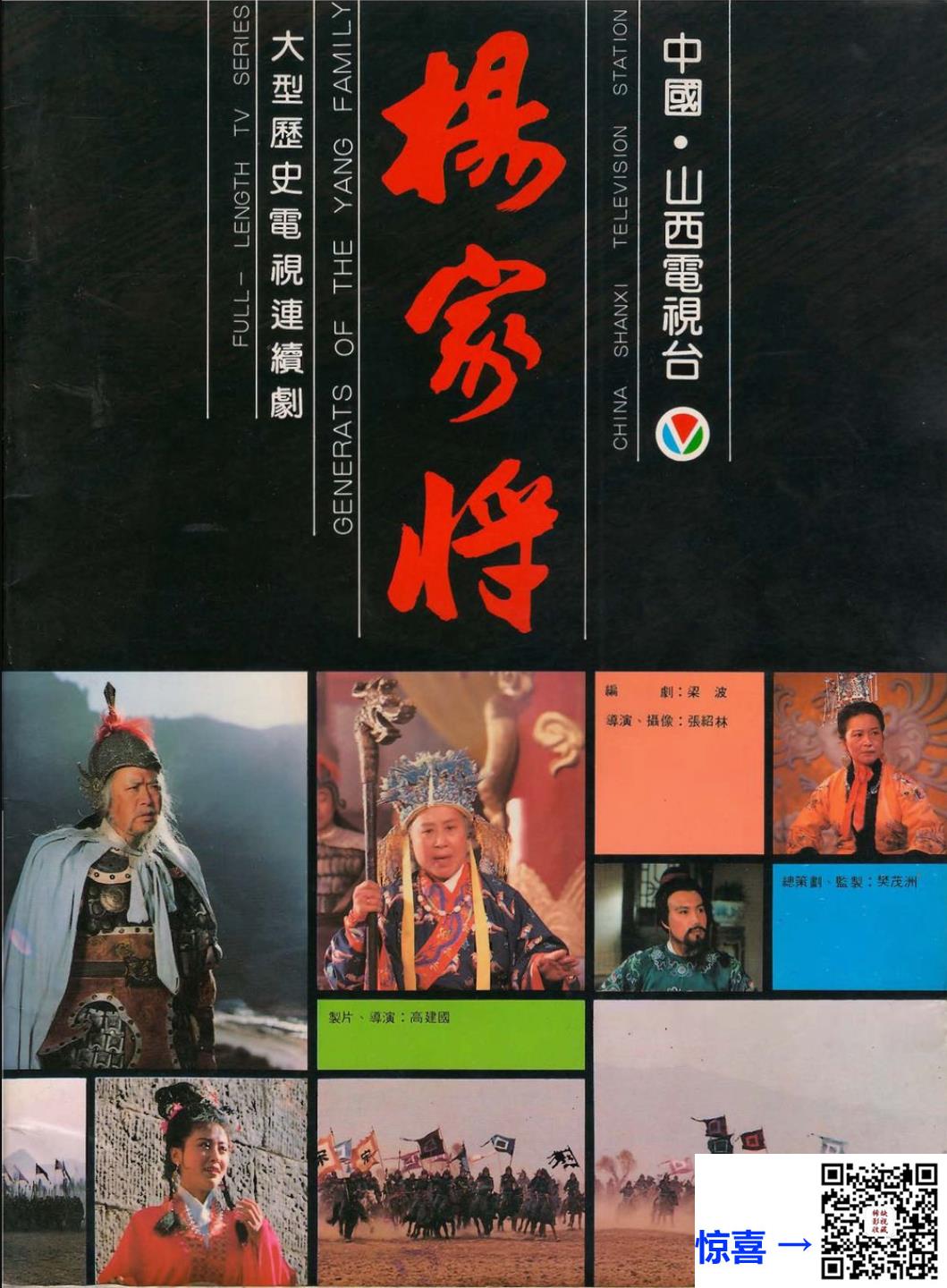 杨家将-AI修复版-1080P-超高清-MKV-53G-每集约1.3G-1.9G-32集全-1992年-无台标-网盘下载-李志毅，张晶-无字幕