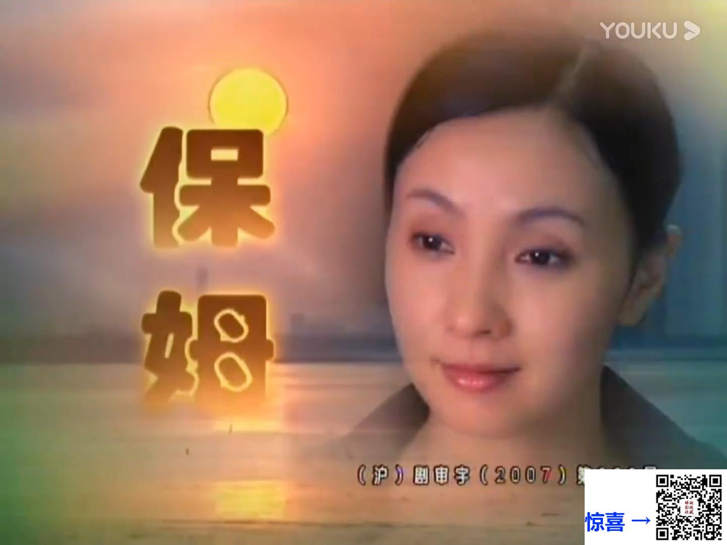 2007-保姆-陶虹-奚美娟-王志飞-共24集-国语中字-MP4-单集约550M共13.56G