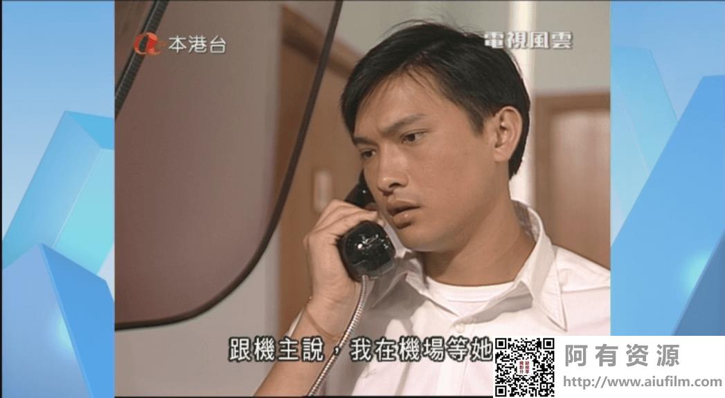 [ATV][2001][电视风云][陈锦鸿/陈芷菁/珈颍][粤语中字][本港台源码][42集全/每集约2.3G] 香港电视剧 