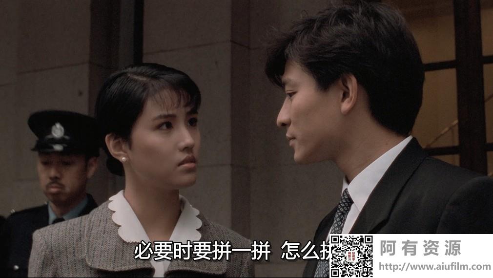 [中国香港][1988][法内情][刘德华/叶德娴/周海媚][国粤双语中字][1080P][MKV/5.09G] 香港电影 