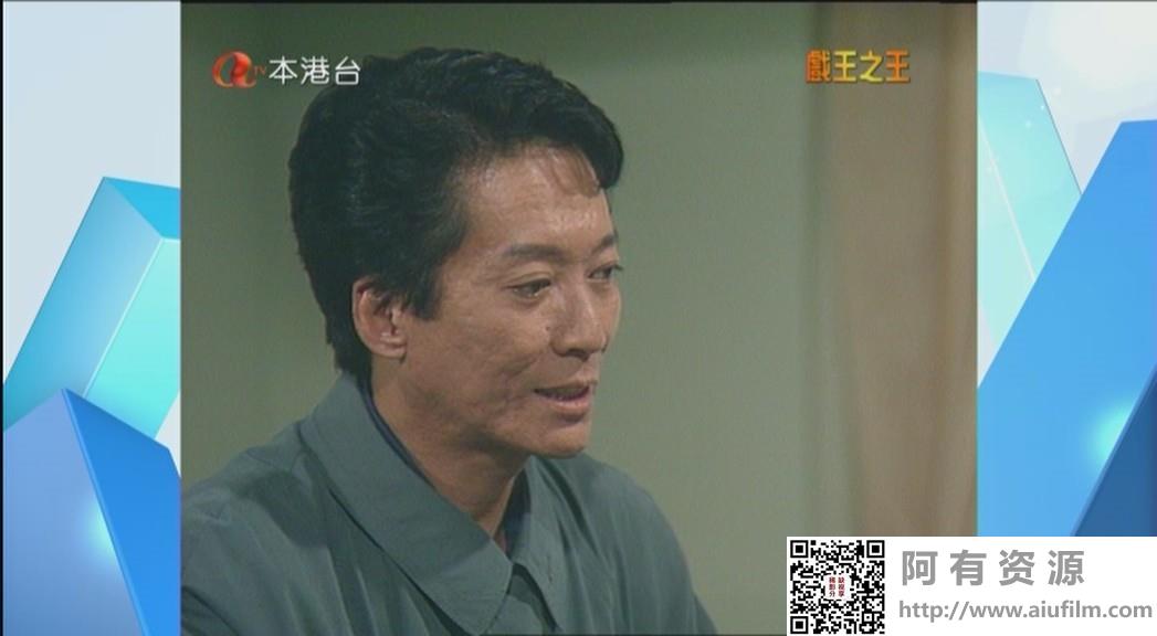 [ATV][1994][戏王之王][方刚/江华/吕颂贤][粤语无字][本港台源码/TS][41集全/每集约1.6G] 香港电视剧 