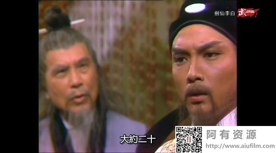 [ATV][1983][剑仙李白][刘松仁/江汉/王伟][粤语外挂中字][武术台源码/TS][20集全/每集约750M] 香港电视剧 