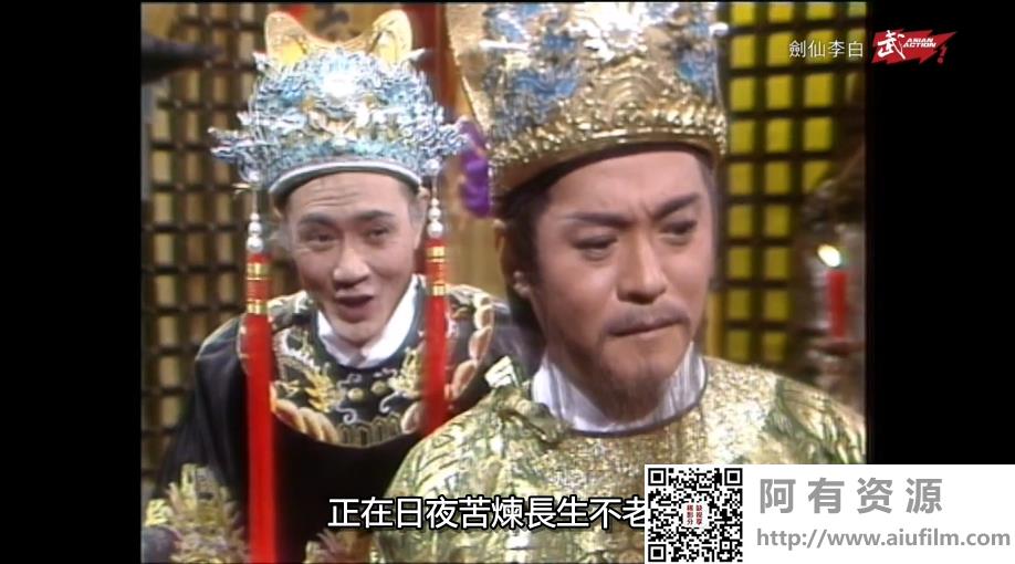 [ATV][1983][剑仙李白][刘松仁/江汉/王伟][粤语外挂中字][武术台源码/TS][20集全/每集约750M] 香港电视剧 