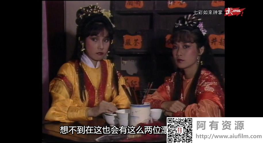 [ATV][1982][七彩如来神掌][于洋/欧阳佩珊/余子明][国粤双语外挂中字][武术台源码/TS][6集全/每集约600M] 香港电视剧 