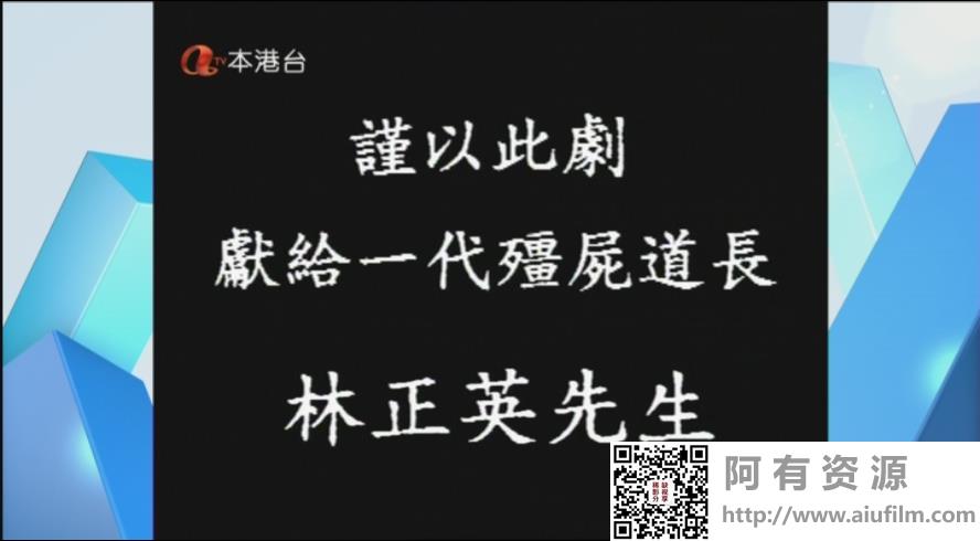 [ATV][1998][我和僵尸有个约会][尹天照/杨恭如/万绮雯][国粤双语中字][本港台源码/TS][35集全/单集约1.8G] 香港电视剧 
