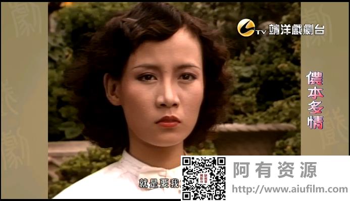 [TVB][1984][侬本多情][张国荣/周秀兰/关菊英][国粤双语中字][靖洋戏剧台][10集全/每集约1G] 香港电视剧 