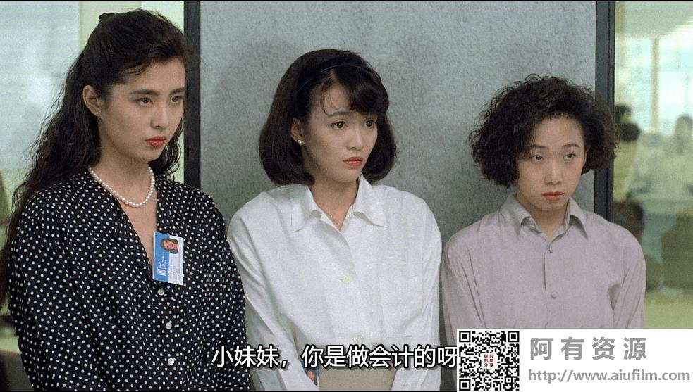 [中国香港][1989][打工狂想曲][郑裕玲/王祖贤/林忆莲][国粤双语中字][1080P][MKV/7.44G] 香港电影 
