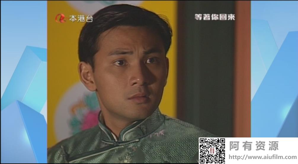 [ATV][1996][撞到正/等着你回来][林文龙/文颂娴/杨恭如][国语/粤语中字][本港台源码][30集全/每集约1.4G] 香港电视剧 